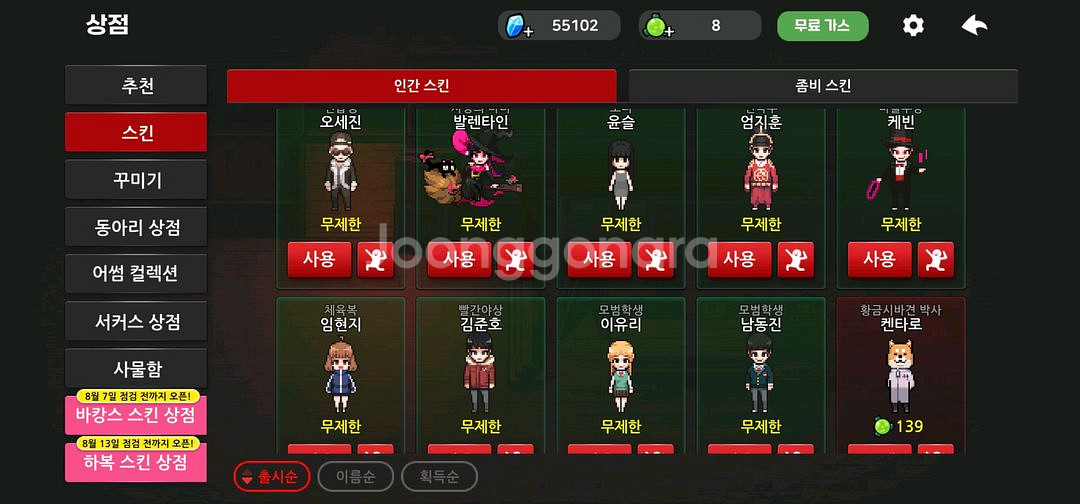 좀비고--9
