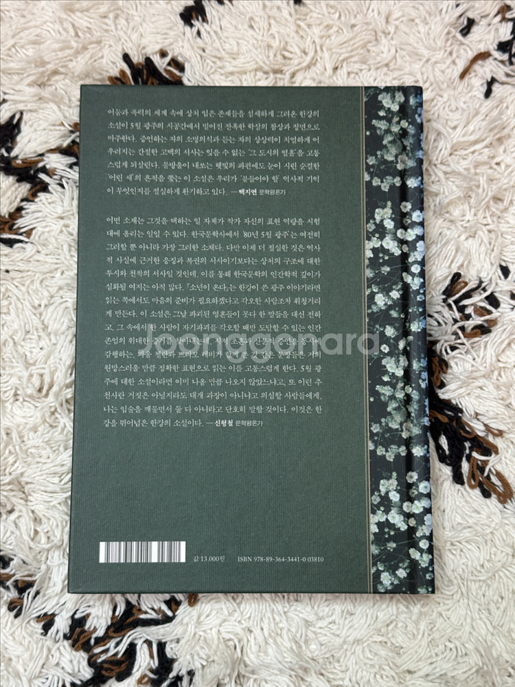 (택포)한강 소년이 온다 특별한정판 양장본 초판 6쇄--1