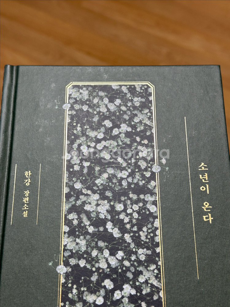 (택포)한강 소년이 온다 특별한정판 양장본 초판 6쇄--3