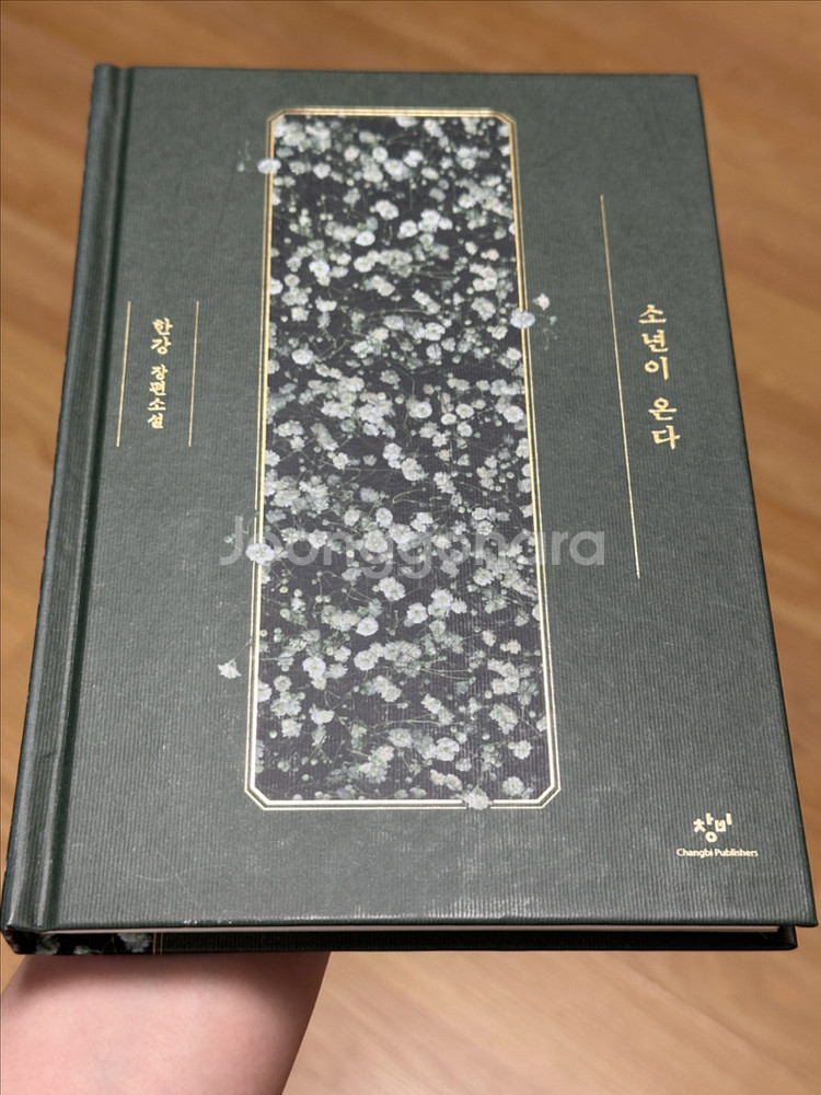 (택포)한강 소년이 온다 특별한정판 양장본 초판 6쇄--4