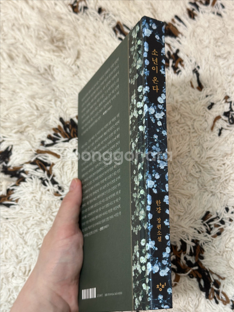 (택포)한강 소년이 온다 특별한정판 양장본 초판 6쇄--7