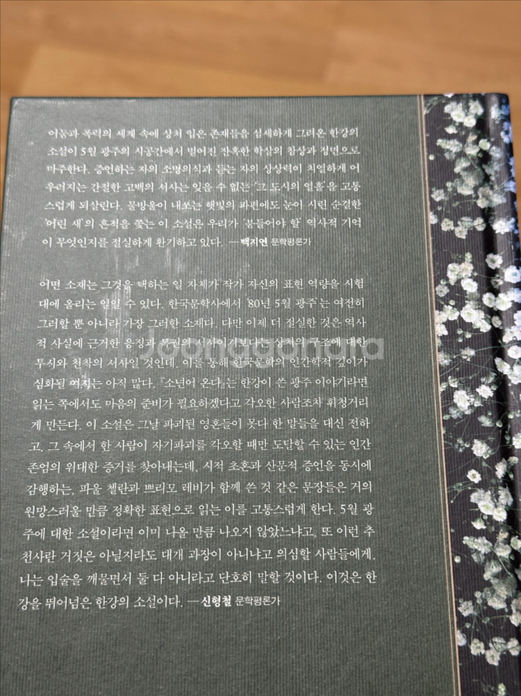(택포)한강 소년이 온다 특별한정판 양장본 초판 6쇄--5