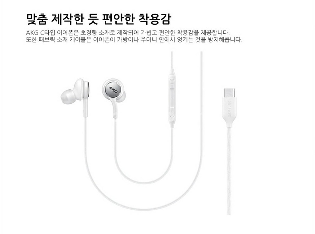 삼성전자 정품 AKG C타입 유선 핸드폰 아이폰 이어폰--5