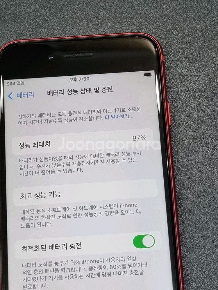 아이폰SE2 128GB 레드 배터리 87%--2