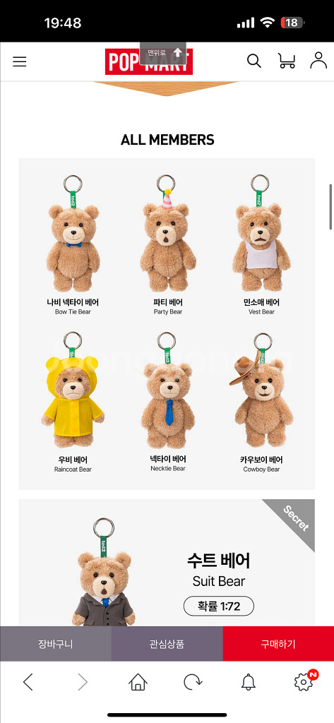 (비닐미개봉) 팝마트 테드 키링 테드2--1