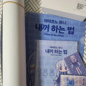 스텔라이브 아야츠노유니 내꺼하는법 굿즈 일괄