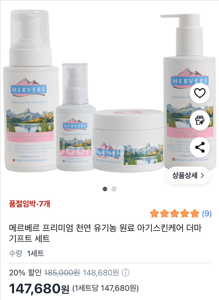 메르베르 프리미엄 아기 로션--1
