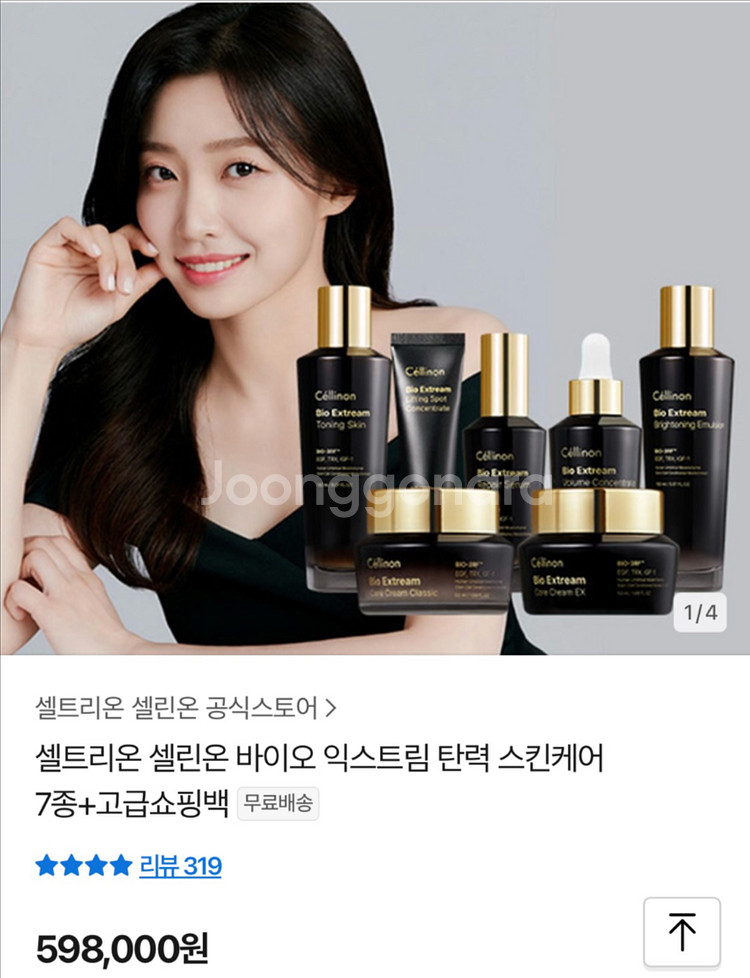 새상품 셀트리온 셀린온 바이오 익스트림 리프팅 스킨케어--0