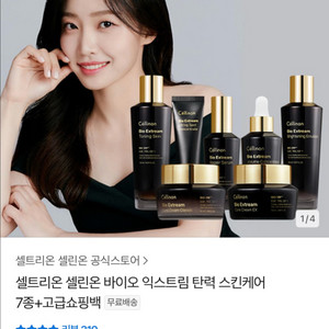 새상품 셀트리온 셀린온 바이오 익스트림 리프팅 스킨케어