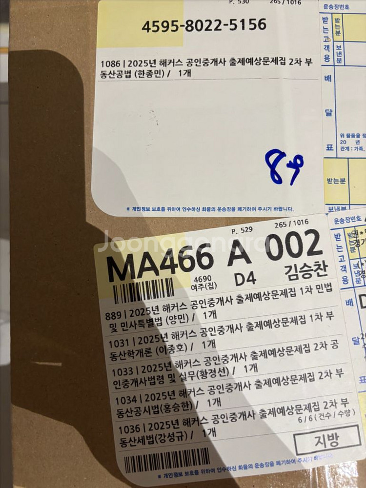 2025년 해커스 공인중개사 출제예상문제집 6권--0