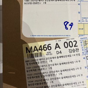 2025년 해커스 공인중개사 출제예상문제집 6권