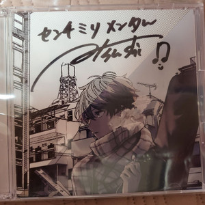 센티밀리멘탈 친필사인 CD 판매