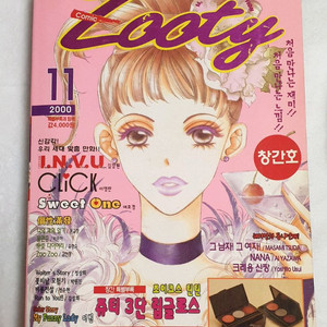 레어템 2000년 고전쥬티 순정만화잡지 만화책