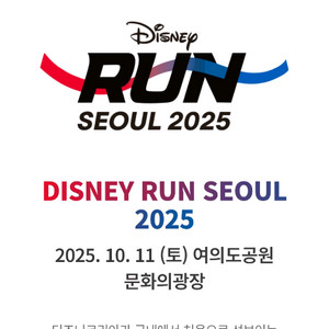 디즈니런 10km 마라톤 양도