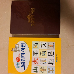 # (장원 기초) 그림한자 사전