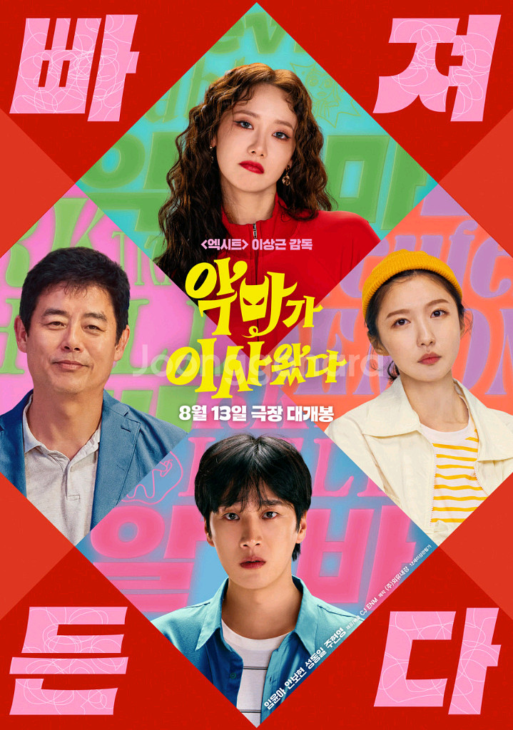 악마가 이사왔다 무대인사 양도(A열부터 통로석 다수보유--0