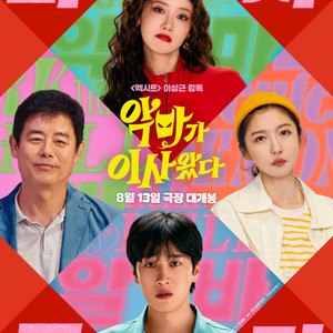 악마가 이사왔다 무대인사 양도(A열부터 통로석 다수보유