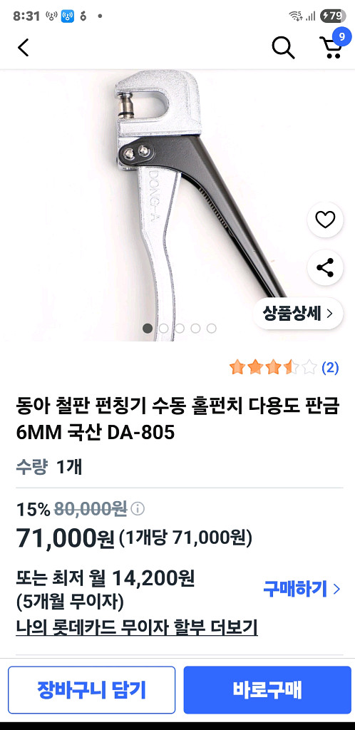 동아 철판 펀칭기 DA-805--0