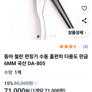 동아 철판 펀칭기 DA-805