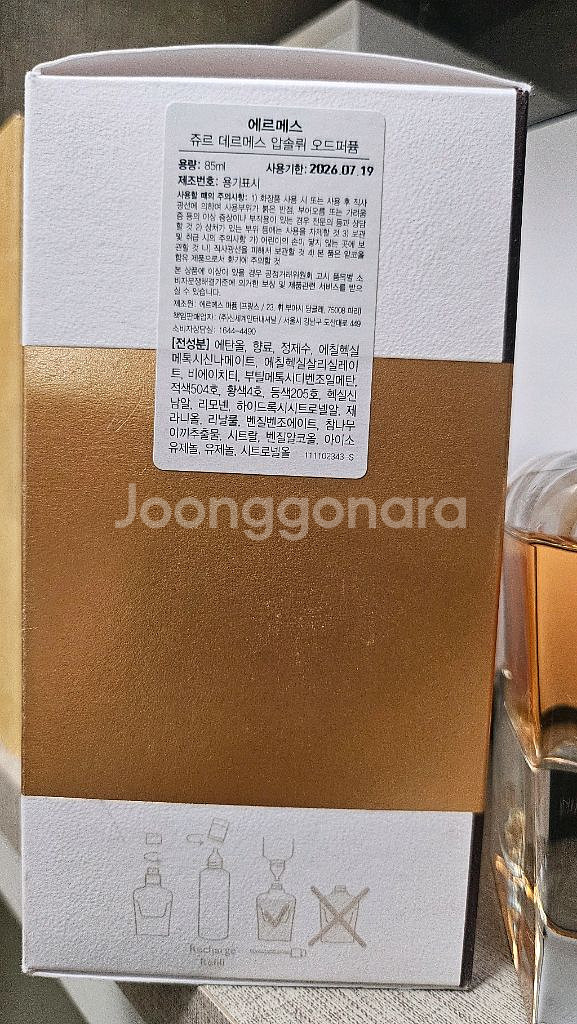 에르메스 쥬르 데르메스 압솔뤼 85ml 향수--2