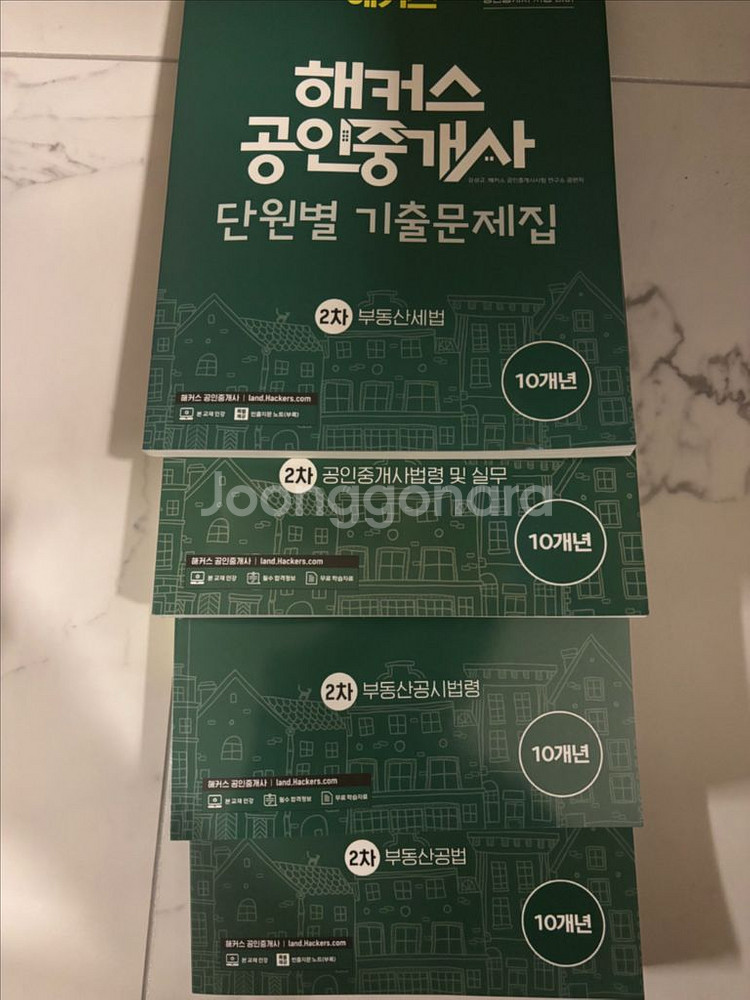 해커스 단원별 기출문제집--0