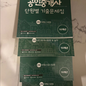 해커스 단원별 기출문제집