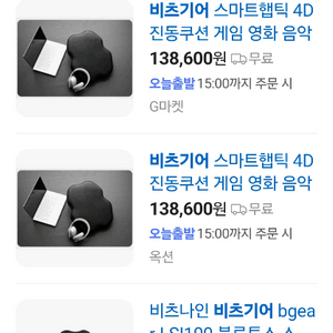 (미사용)비츠기어 스마트 햅틱 LSI100