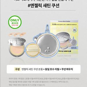 투슬래시포 엔젤릭 새틴 쿠션 기획 N21 이사배