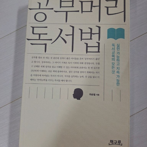 공부머리독서법