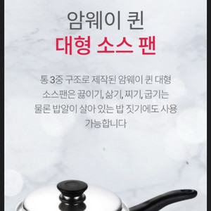 암웨이 퀸 대형 소스팬 3L (미개봉 새상품)