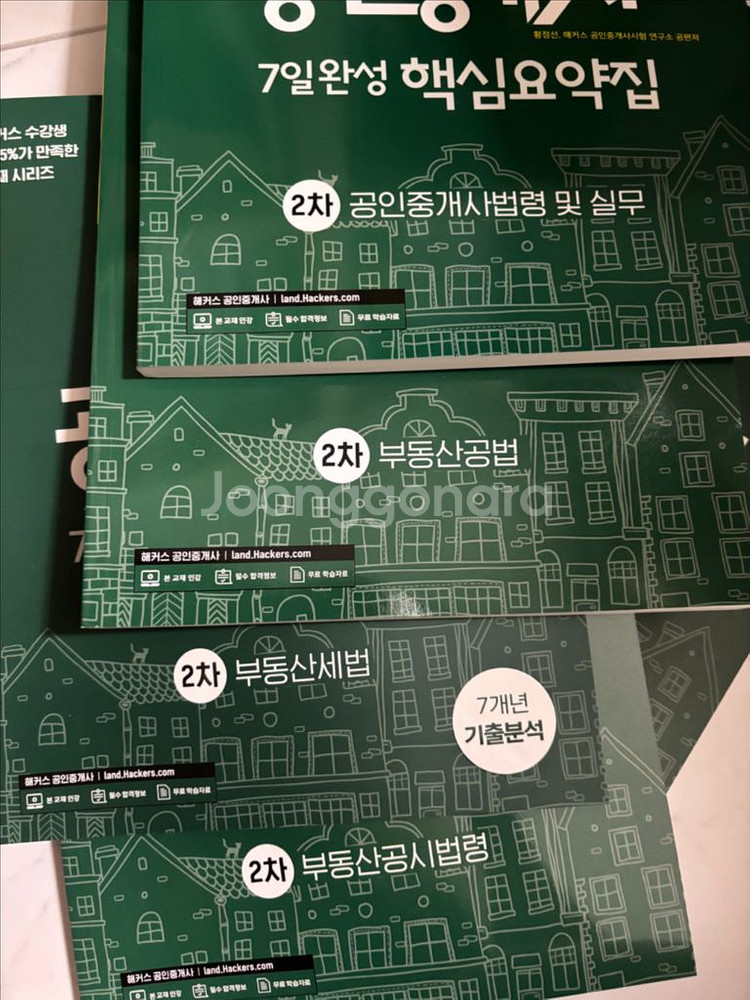 해커스 핵심요약집 전권--1