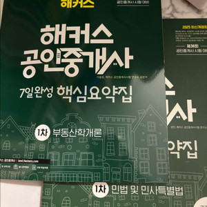 해커스 핵심요약집 전권