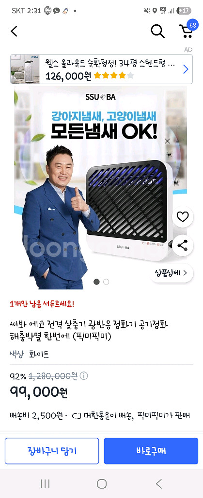 (미사용)에코 전격 살충기--3