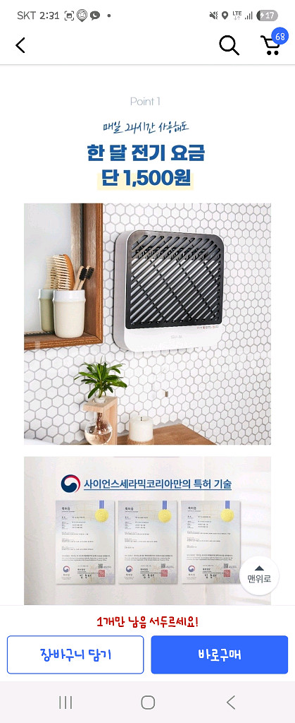 (미사용)에코 전격 살충기--4
