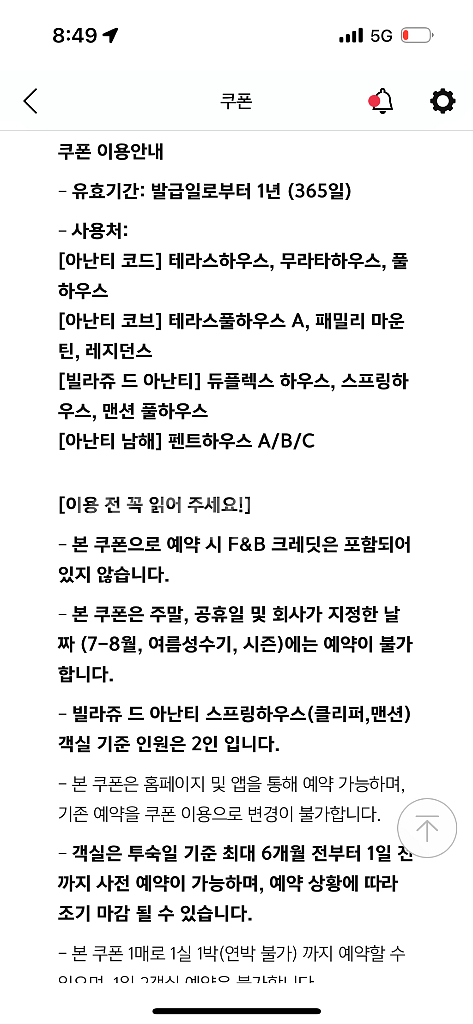 아난티 펜트하우스 이용쿠폰--0