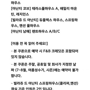 아난티 펜트하우스 이용쿠폰