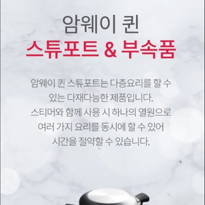 암웨이 퀸 6L 스튜포트 세트 (미개봉 새상품)