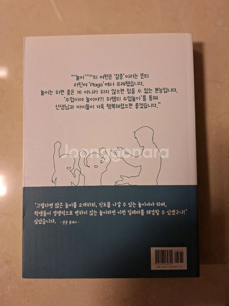 # 허쌤의 수업놀이(수업이야 놀이야?!)--1