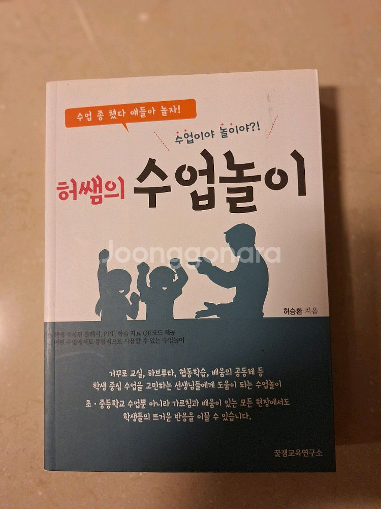 # 허쌤의 수업놀이(수업이야 놀이야?!)--0