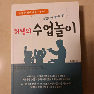 # 허쌤의 수업놀이(수업이야 놀이야?!)