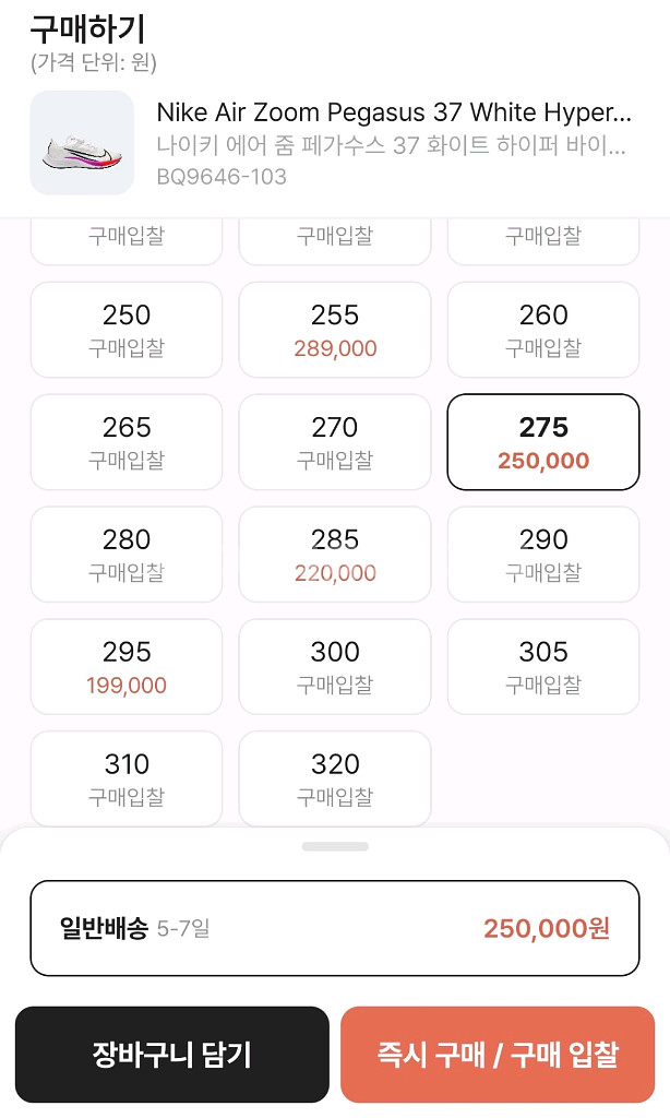 나이키 페가수스 37 (바이올렛 화이트) 275 풀박스--8
