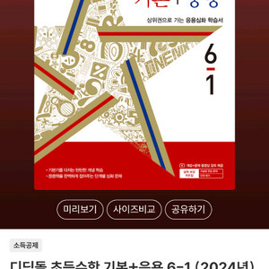 디딤돌 기본응용