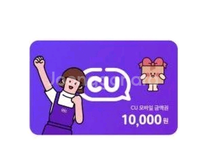 CU 기프티콘 1만원권 팜니다 쿨거래!!--0