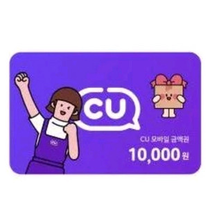 CU 기프티콘 1만원권 팜니다 쿨거래!!