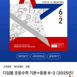 기본응용 6-2 2권 2025버전