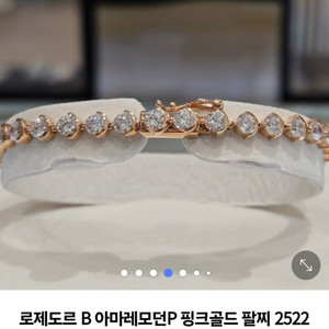 로제도르 아마레모던 핑크골드 팔찌