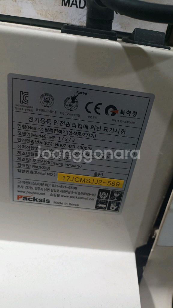 팩시스 원형실링기 판매합니다.--2