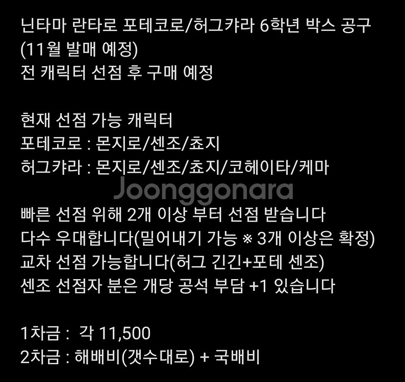 닌타마 란타로 포테코로/허그캬라 6학년 공구열어요--2