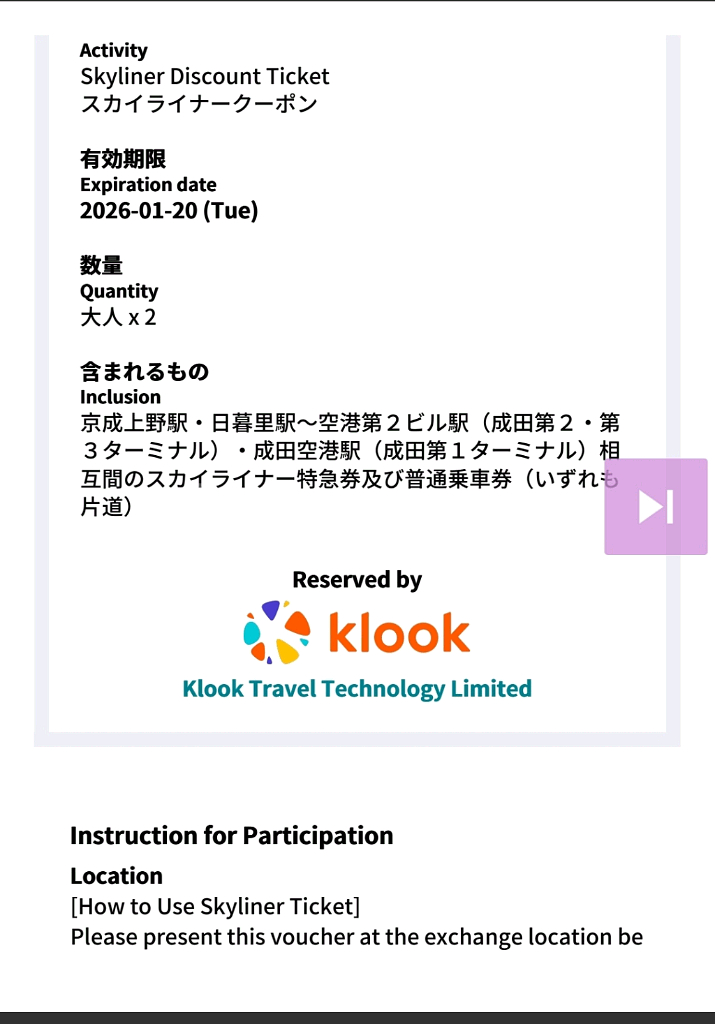 클룩 스카이라이너 티켓 4장--1