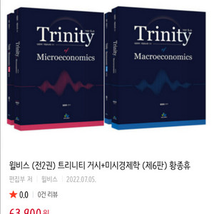 윌비스 황종휴 트리니티, 연습책 미시거시경제